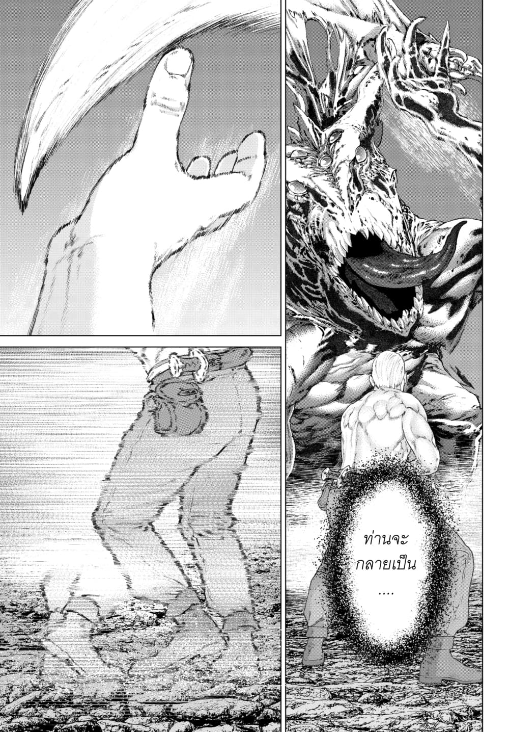The Ride-On King ปูตินต่างโลก page 17