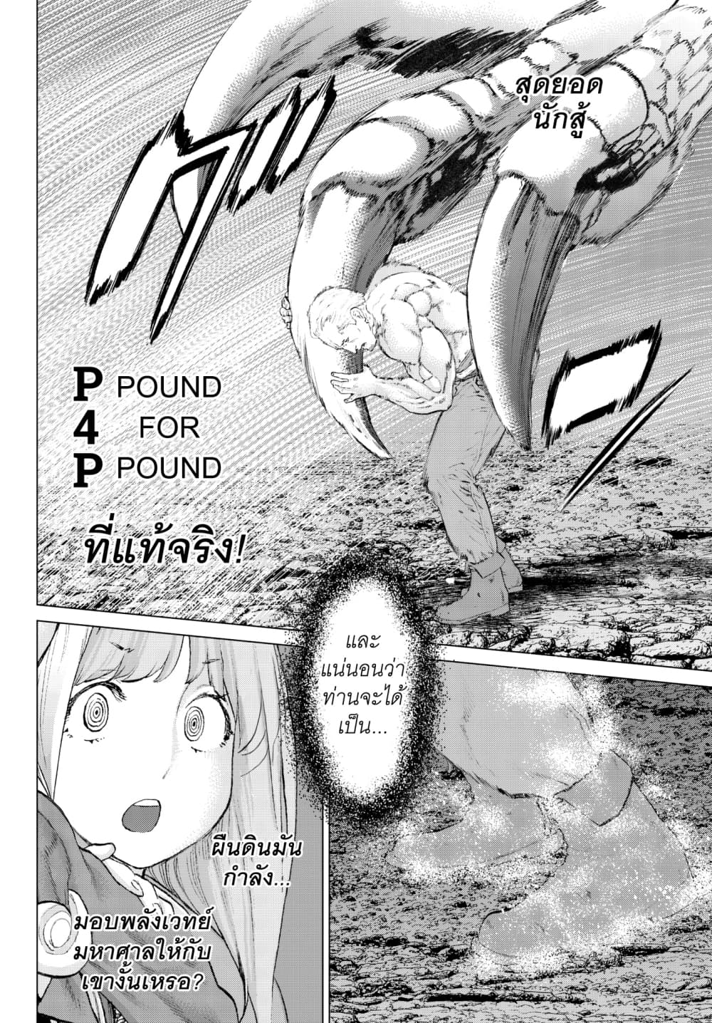 The Ride-On King ปูตินต่างโลก page 18