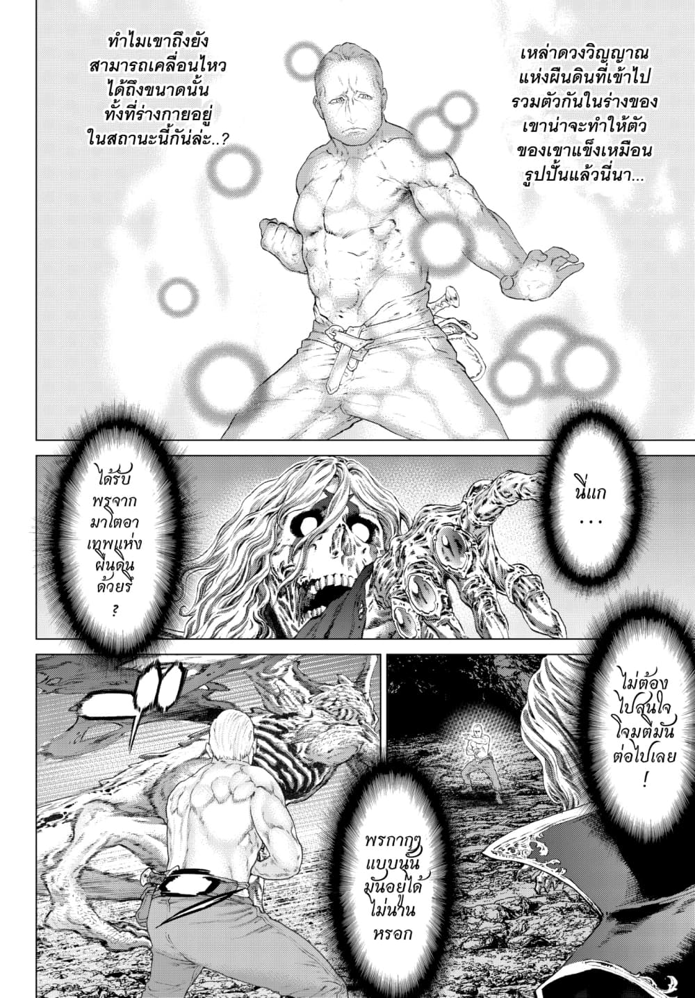 The Ride-On King ปูตินต่างโลก page 20