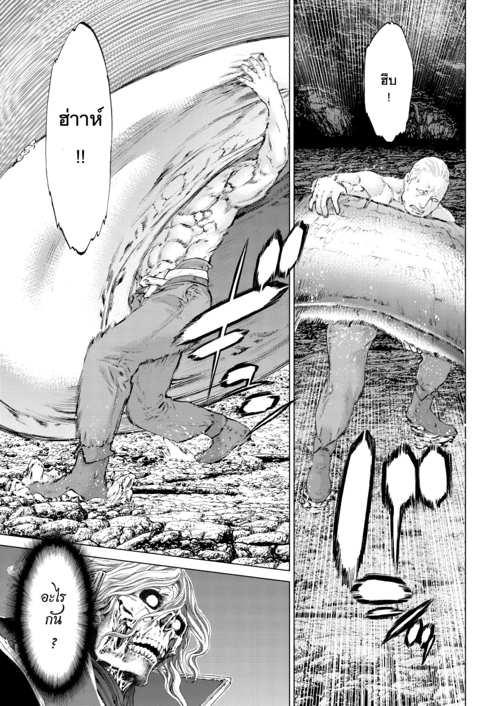 The Ride-On King ปูตินต่างโลก page 21