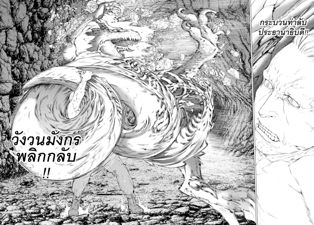 The Ride-On King ปูตินต่างโลก page 22