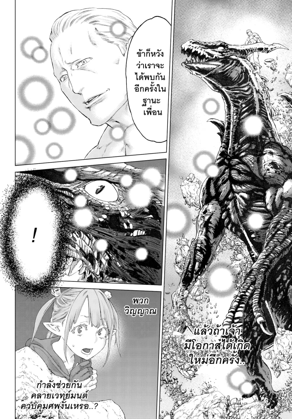 The Ride-On King ปูตินต่างโลก page 25