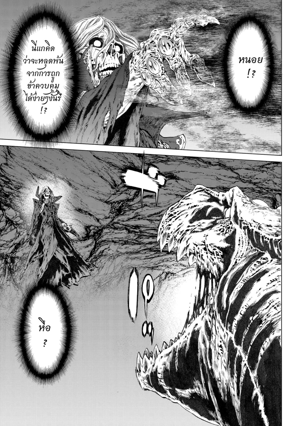 The Ride-On King ปูตินต่างโลก page 26