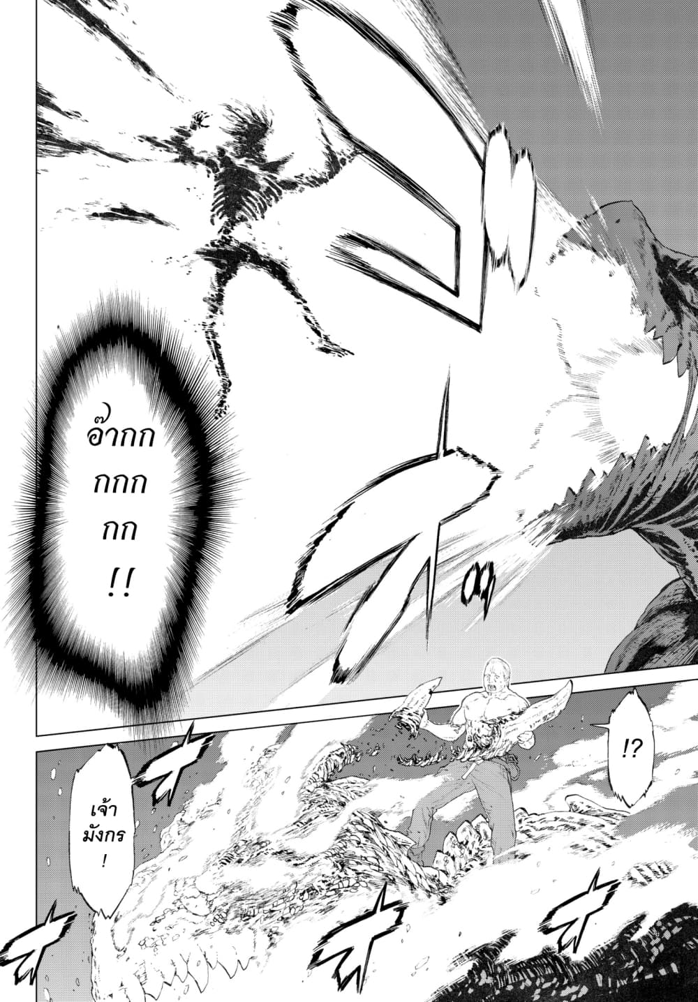 The Ride-On King ปูตินต่างโลก page 27