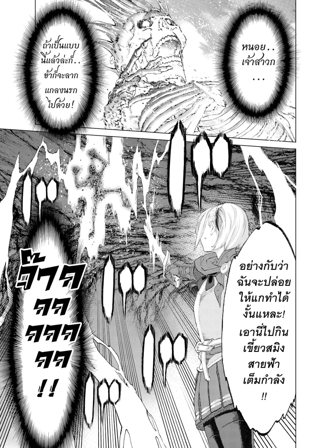 The Ride-On King ปูตินต่างโลก page 28