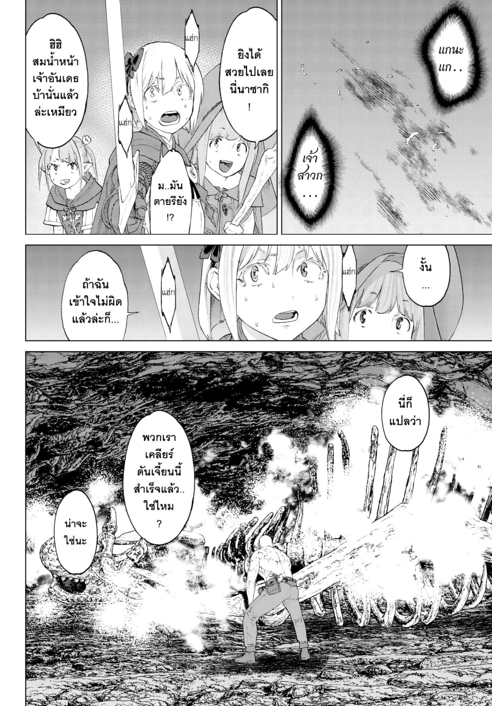 The Ride-On King ปูตินต่างโลก page 29