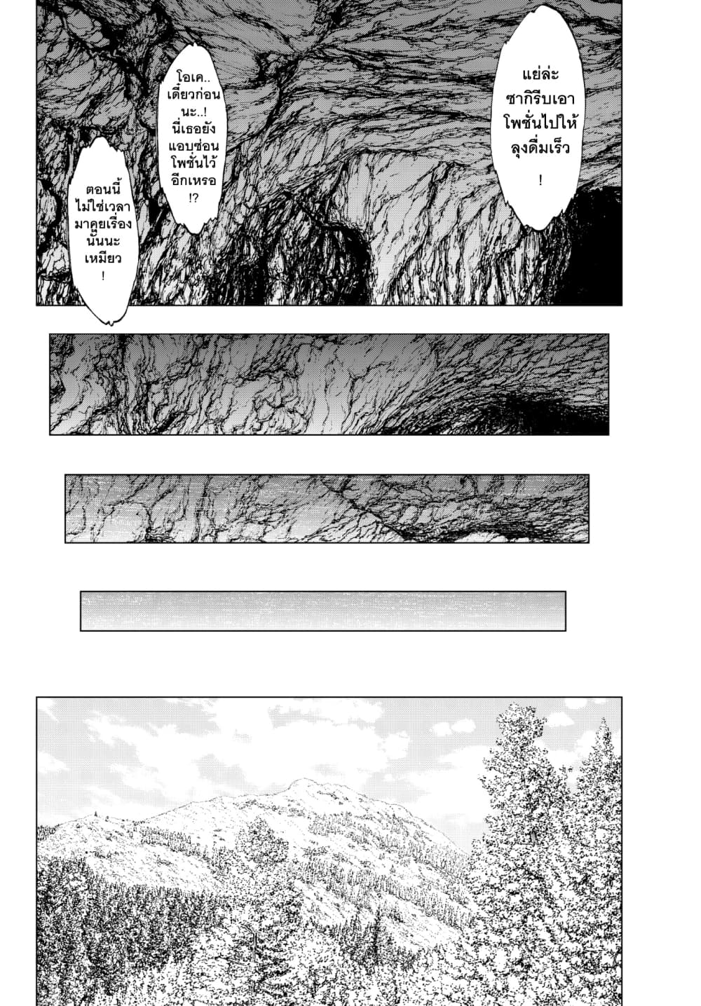 The Ride-On King ปูตินต่างโลก page 31