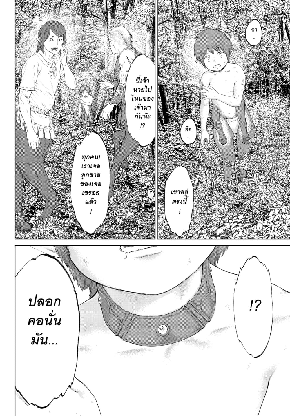The Ride-On King ปูตินต่างโลก page 33