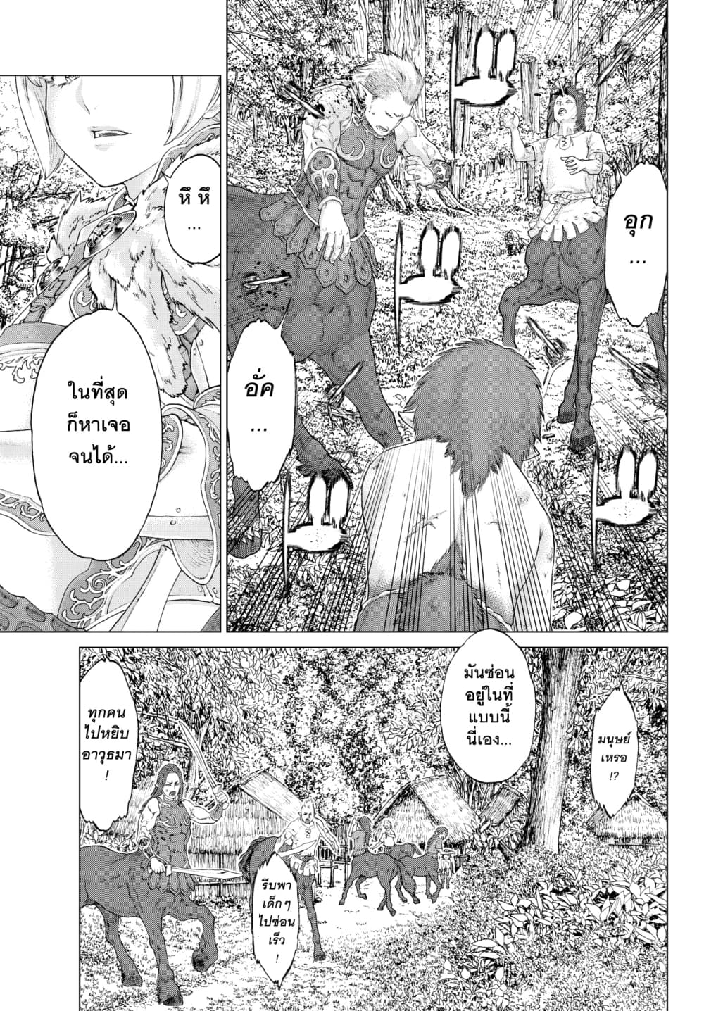 The Ride-On King ปูตินต่างโลก page 34