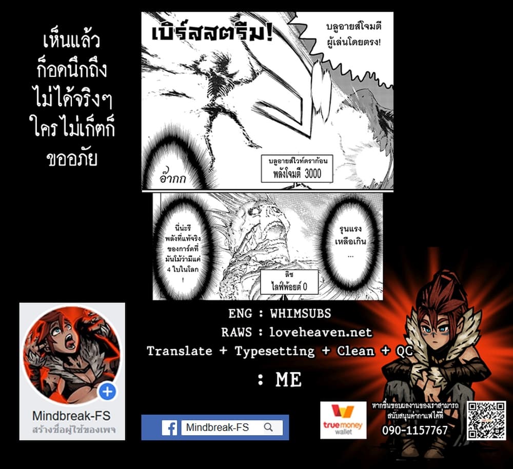 The Ride-On King ปูตินต่างโลก page 36