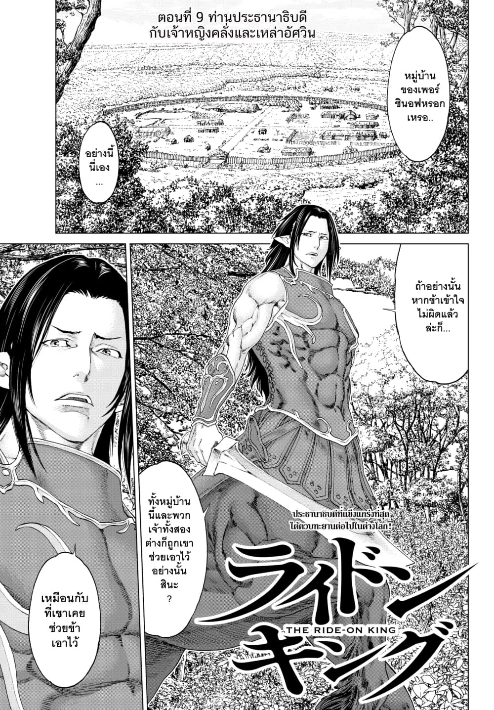 The Ride-On King ปูตินต่างโลก page 1