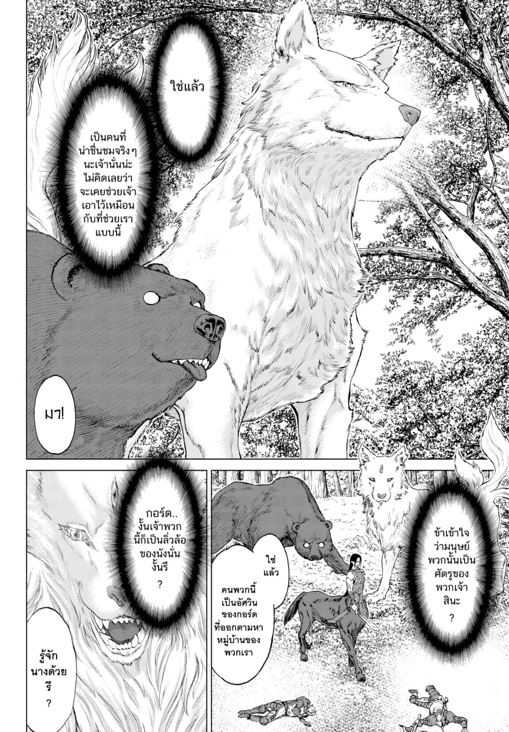 The Ride-On King ปูตินต่างโลก page 2