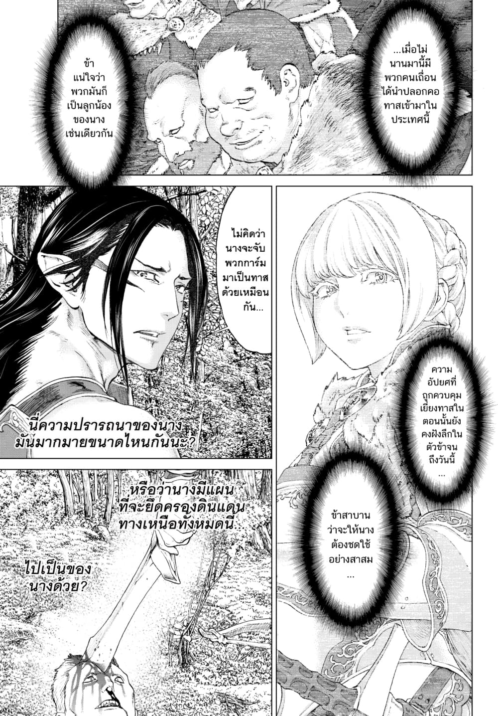 The Ride-On King ปูตินต่างโลก page 3