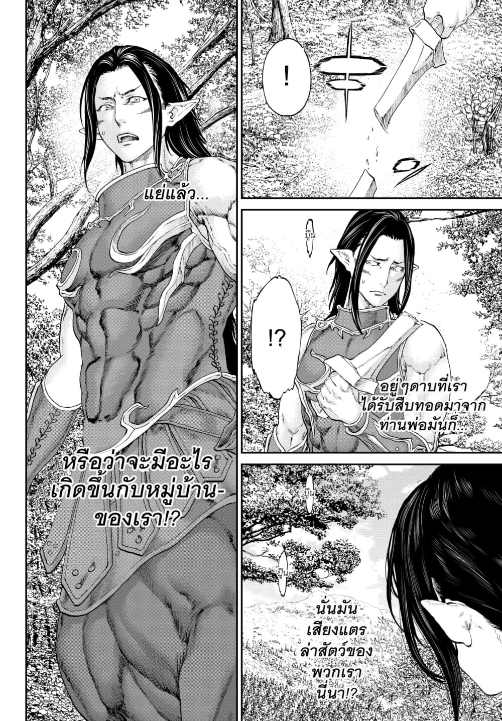 The Ride-On King ปูตินต่างโลก page 4