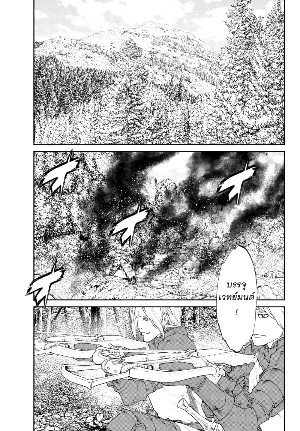 The Ride-On King ปูตินต่างโลก page 5
