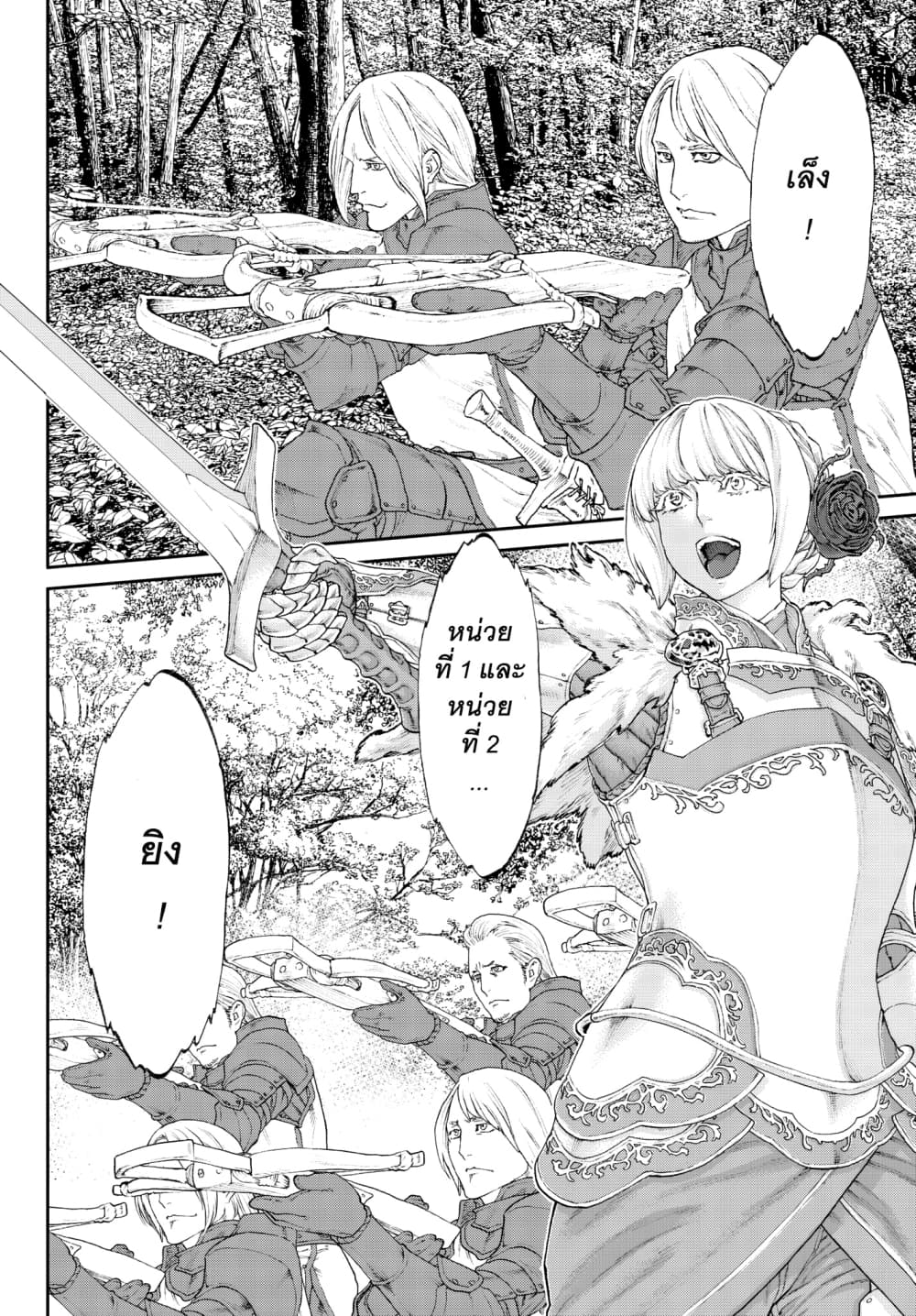 The Ride-On King ปูตินต่างโลก page 6