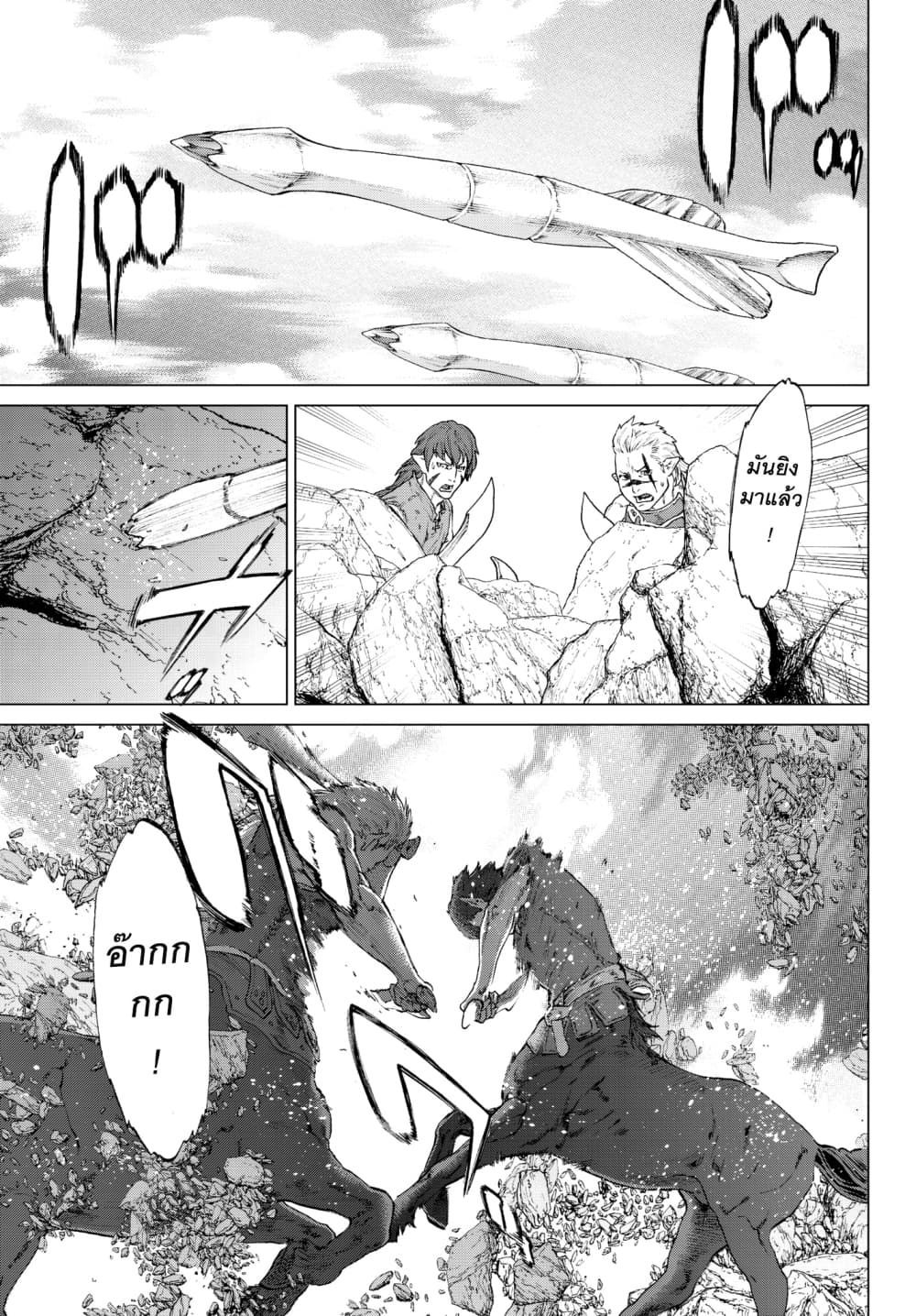 The Ride-On King ปูตินต่างโลก page 7
