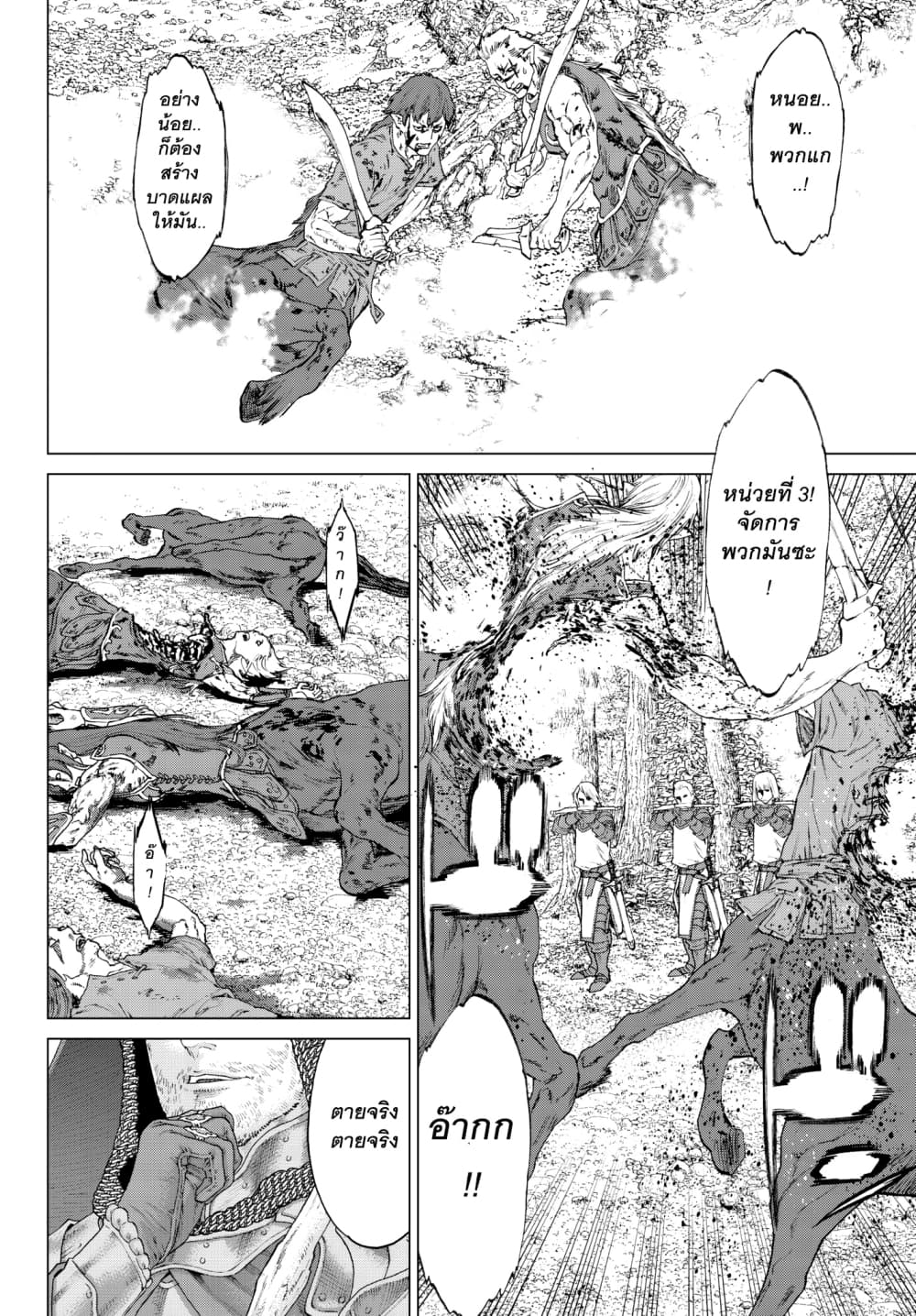 The Ride-On King ปูตินต่างโลก page 8