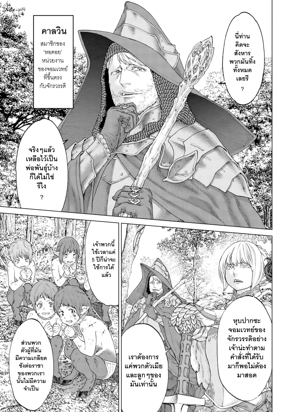 The Ride-On King ปูตินต่างโลก page 9
