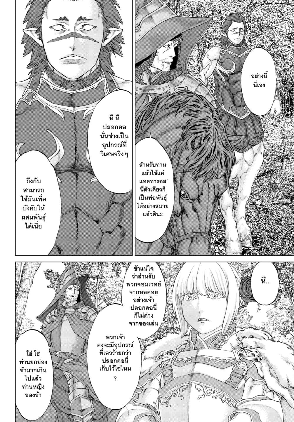 The Ride-On King ปูตินต่างโลก page 10