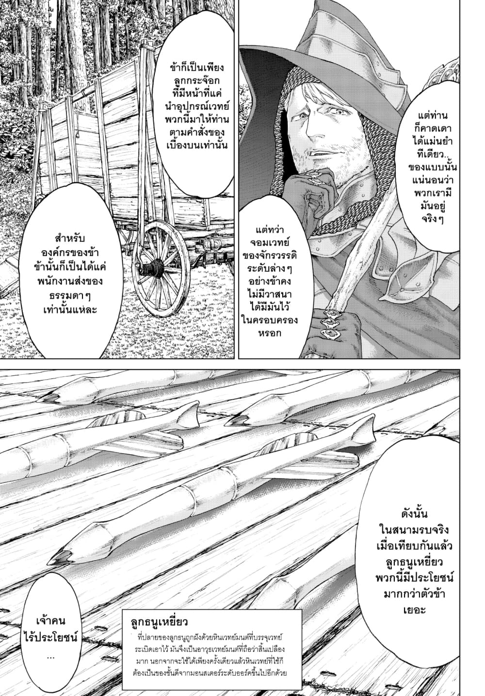 The Ride-On King ปูตินต่างโลก page 11