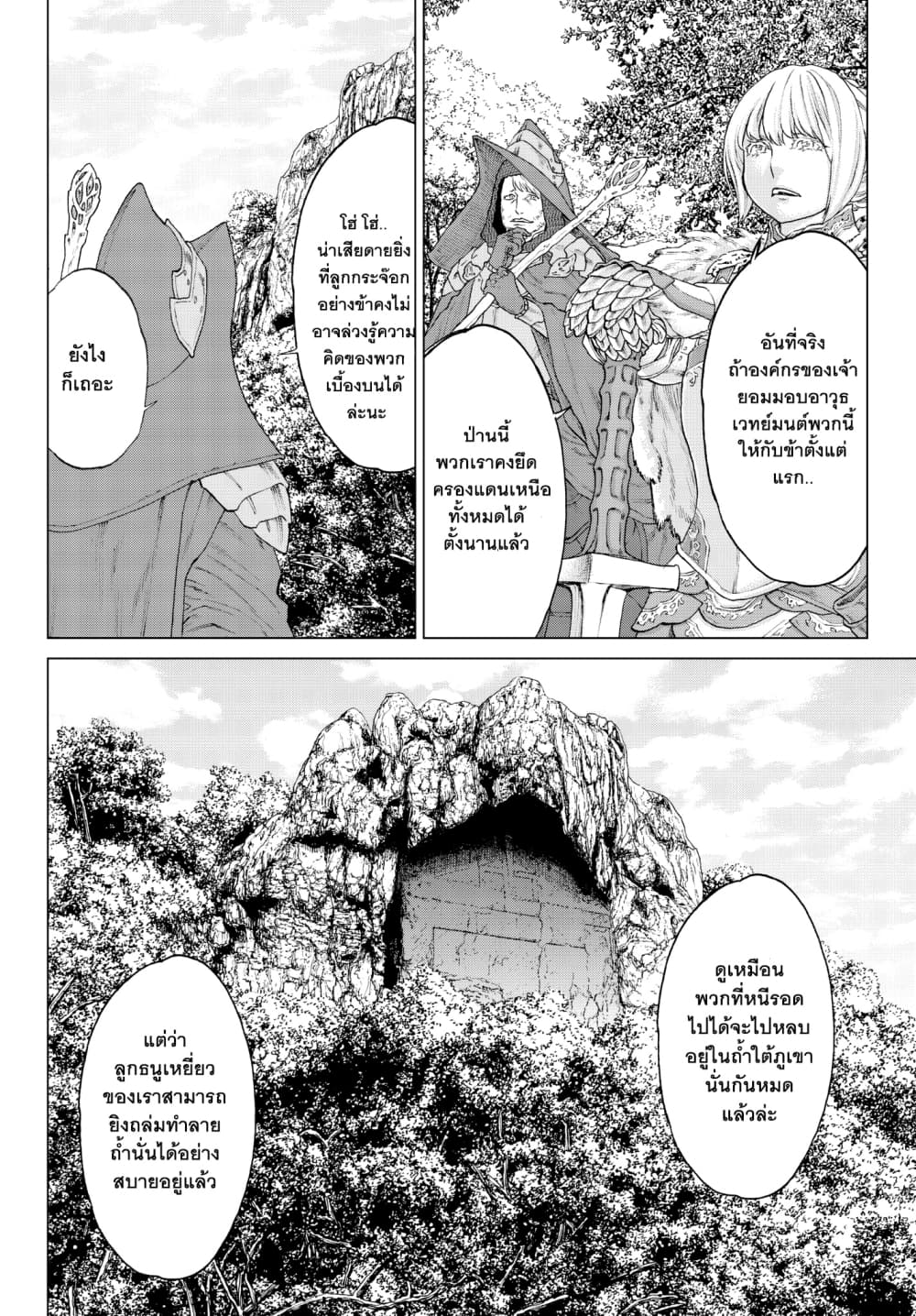 The Ride-On King ปูตินต่างโลก page 12