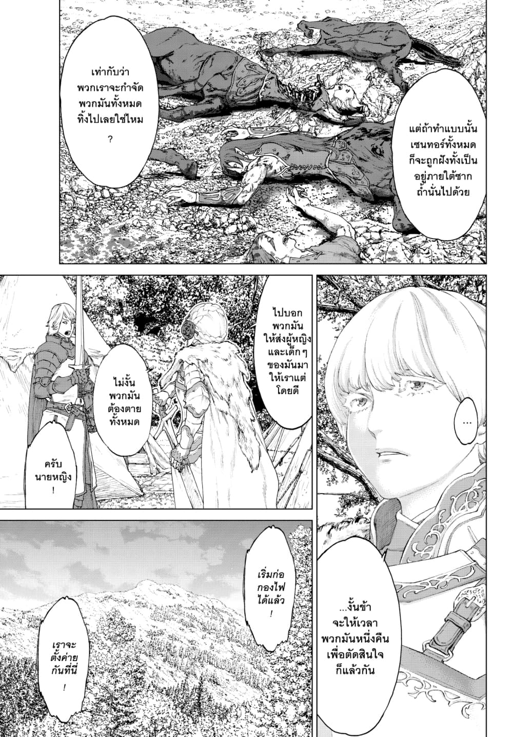 The Ride-On King ปูตินต่างโลก page 13
