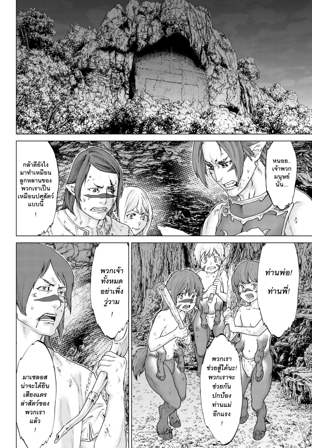 The Ride-On King ปูตินต่างโลก page 14