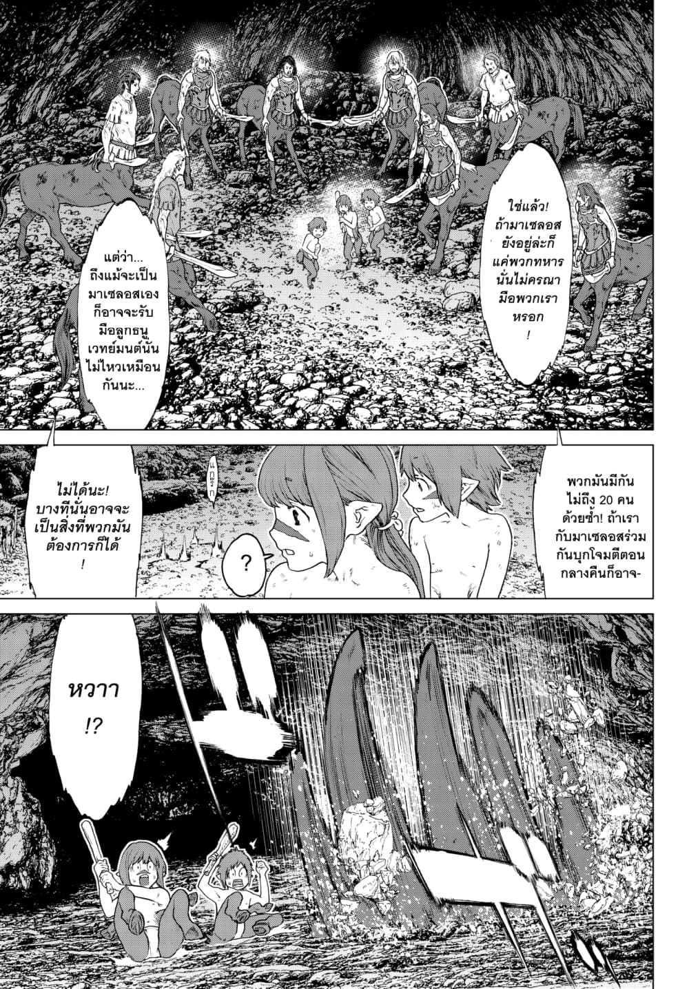 The Ride-On King ปูตินต่างโลก page 15