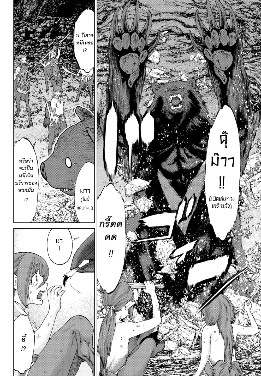 The Ride-On King ปูตินต่างโลก page 16