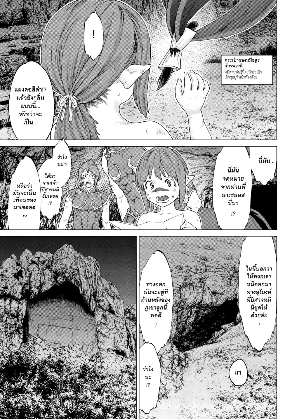 The Ride-On King ปูตินต่างโลก page 17