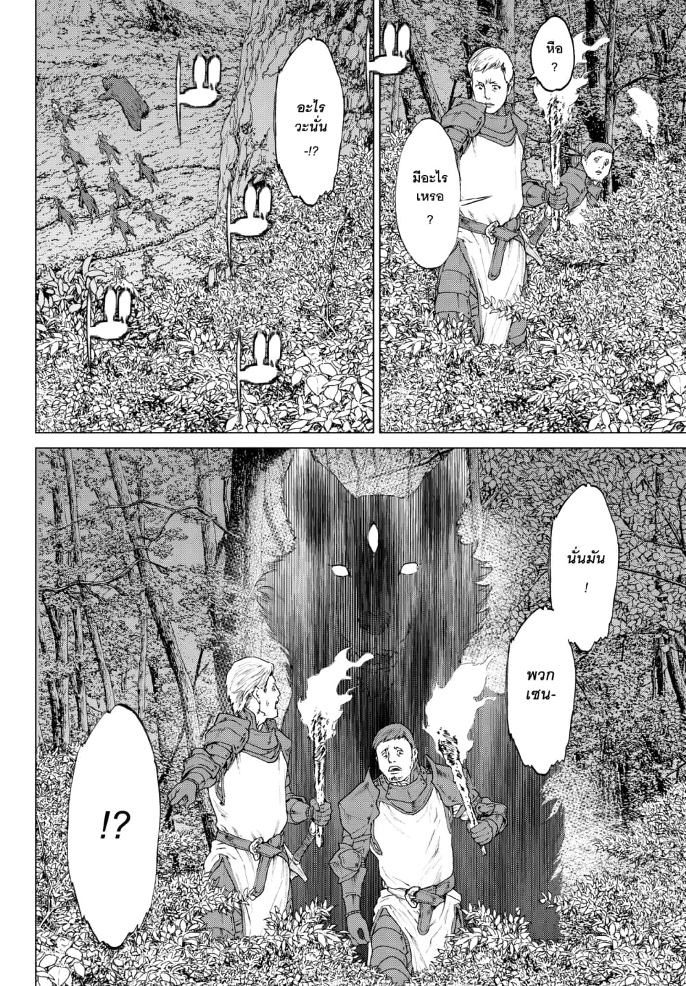The Ride-On King ปูตินต่างโลก page 18