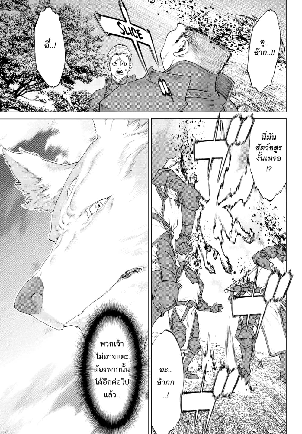 The Ride-On King ปูตินต่างโลก page 19