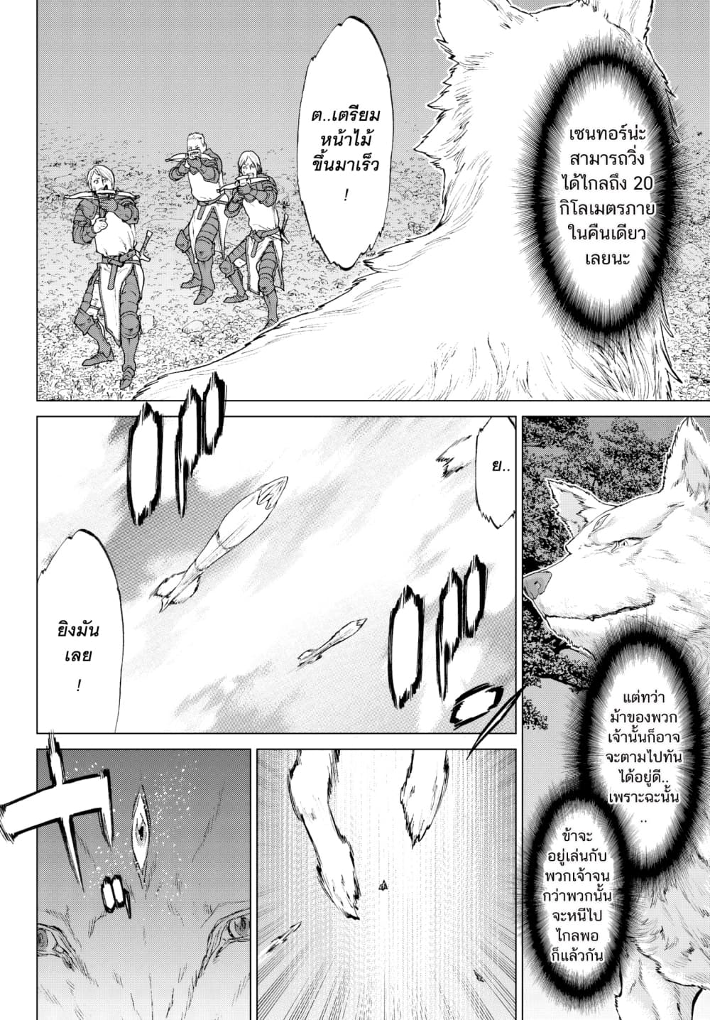 The Ride-On King ปูตินต่างโลก page 20