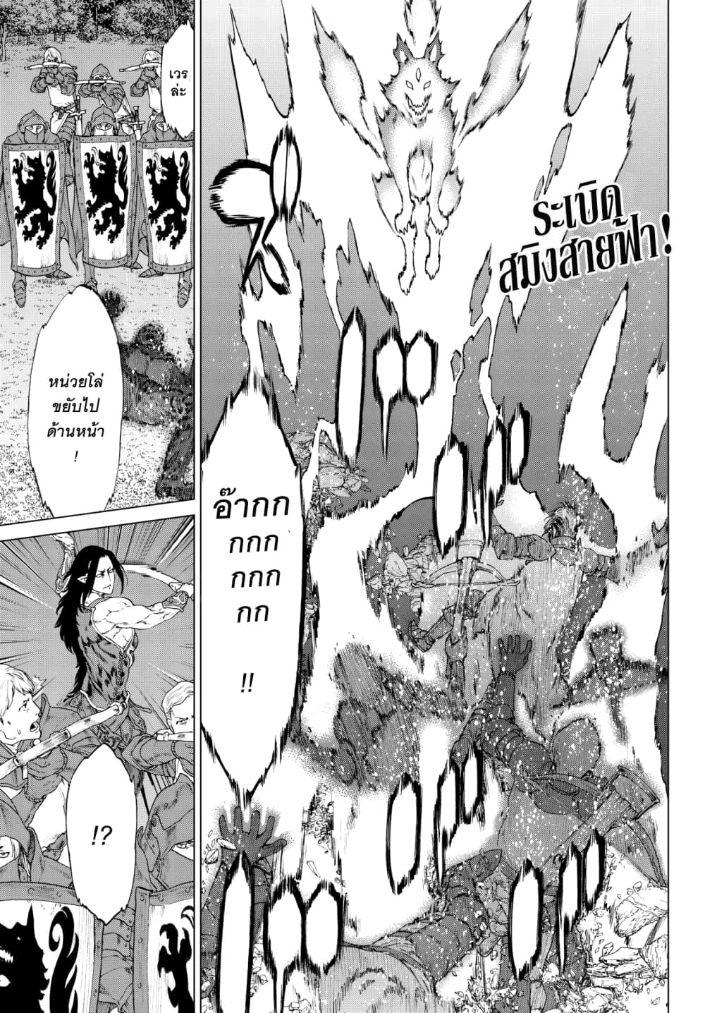 The Ride-On King ปูตินต่างโลก page 21