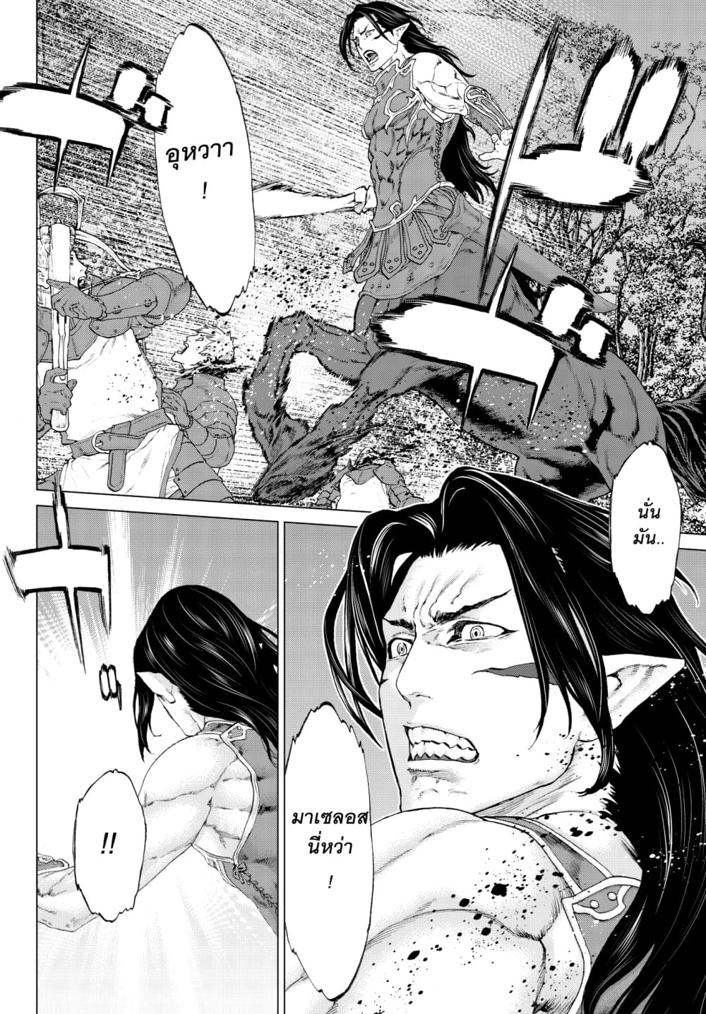 The Ride-On King ปูตินต่างโลก page 22