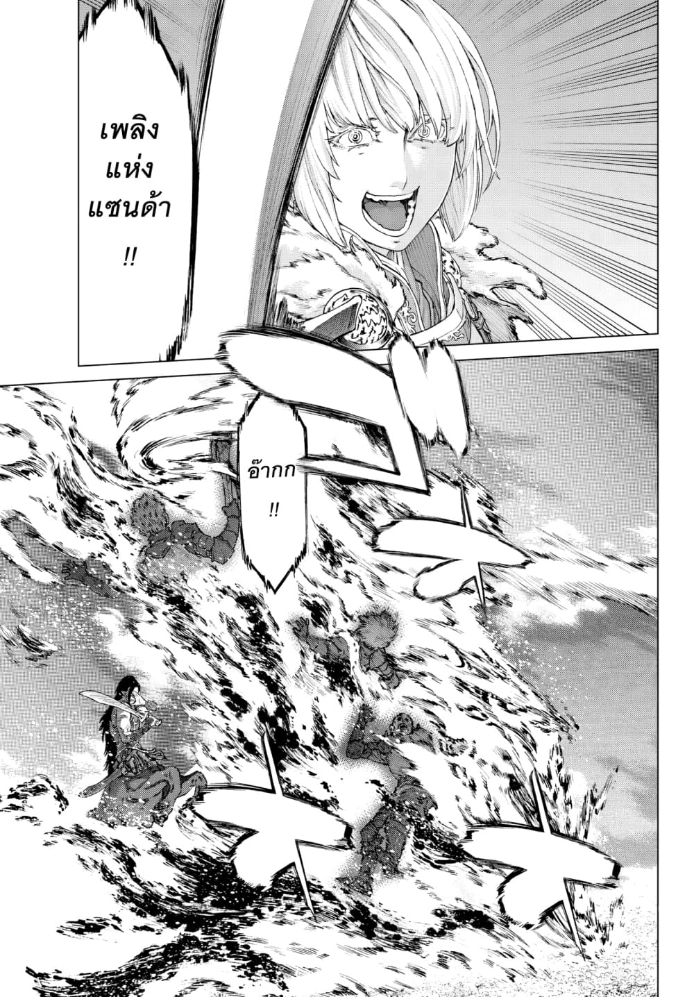 The Ride-On King ปูตินต่างโลก page 23