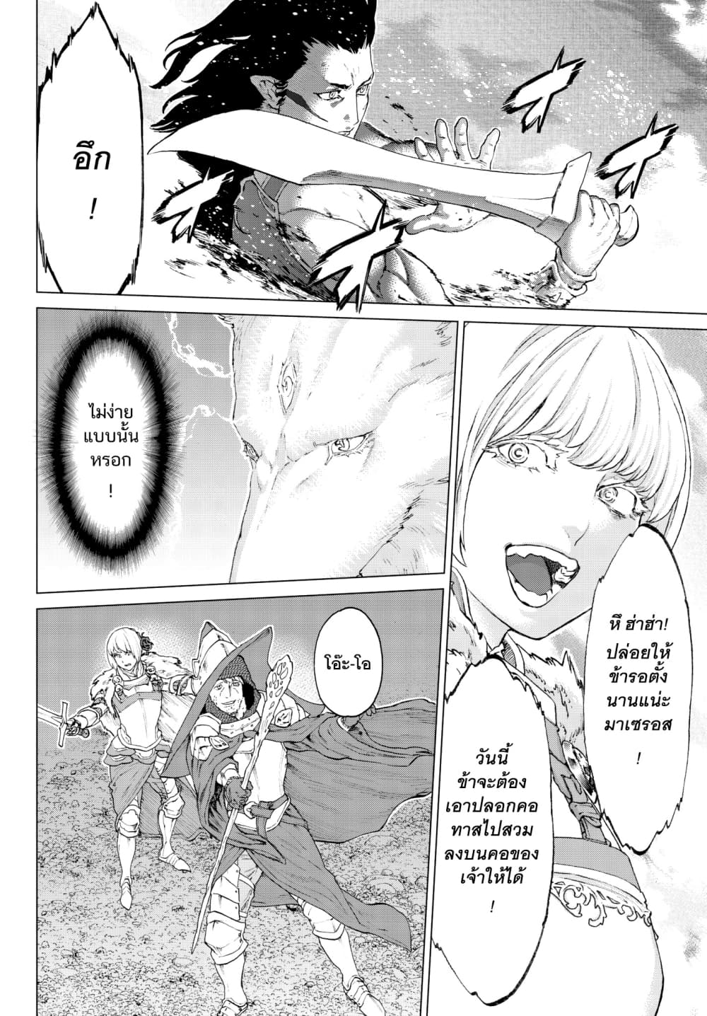 The Ride-On King ปูตินต่างโลก page 24