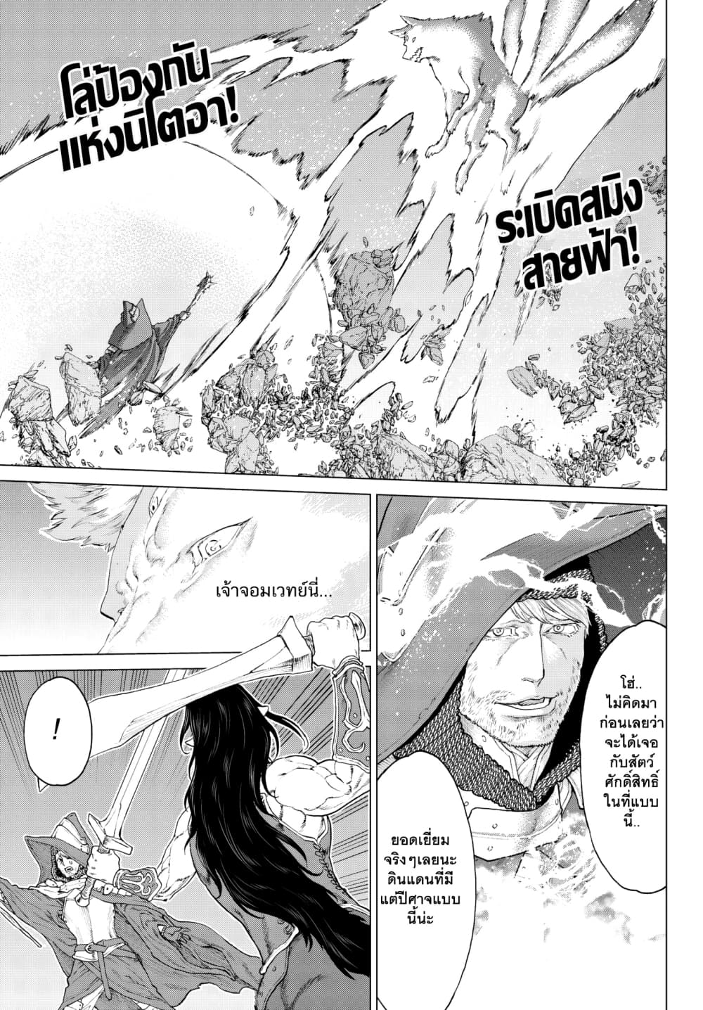 The Ride-On King ปูตินต่างโลก page 25