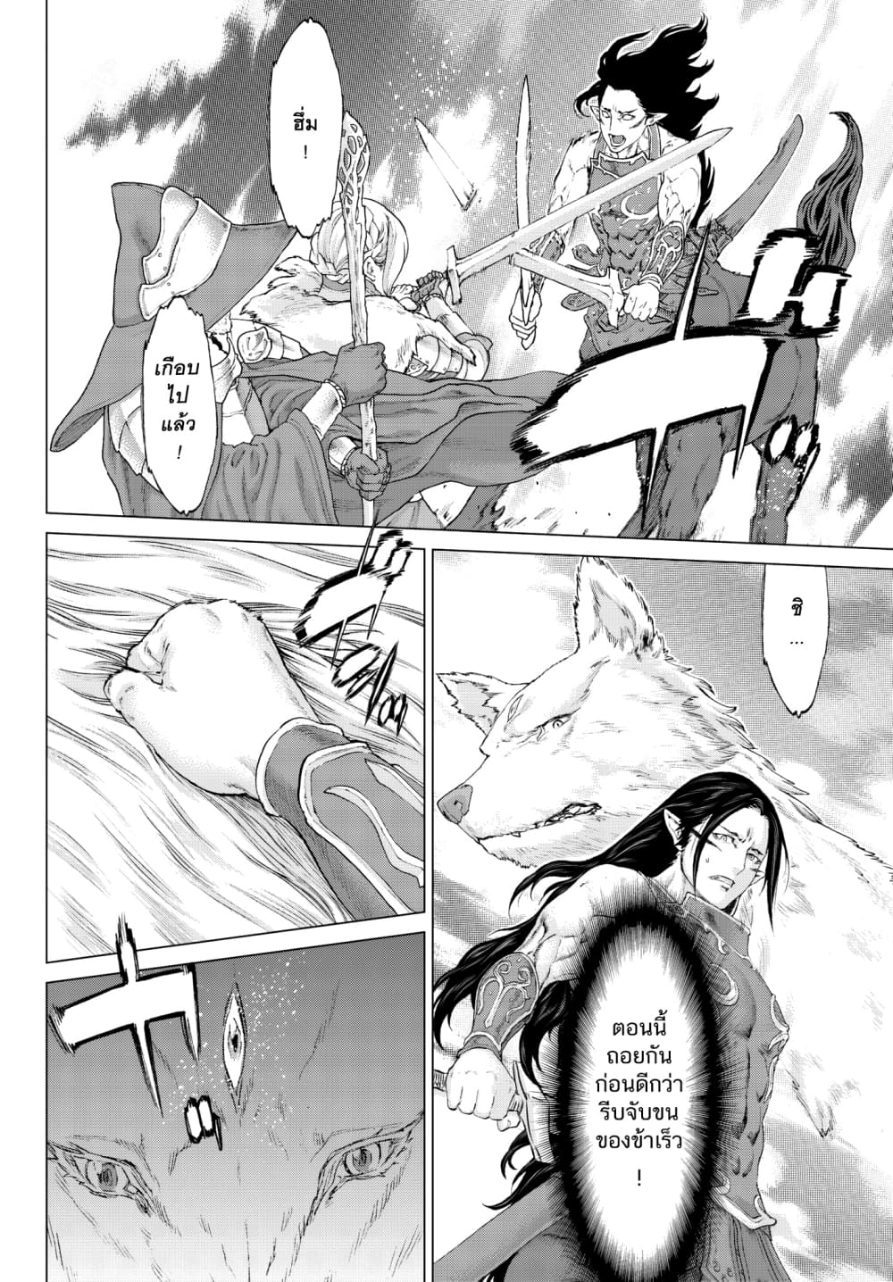 The Ride-On King ปูตินต่างโลก page 26
