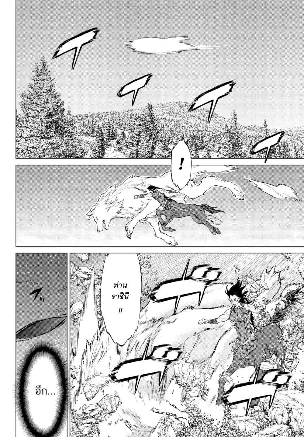 The Ride-On King ปูตินต่างโลก page 28