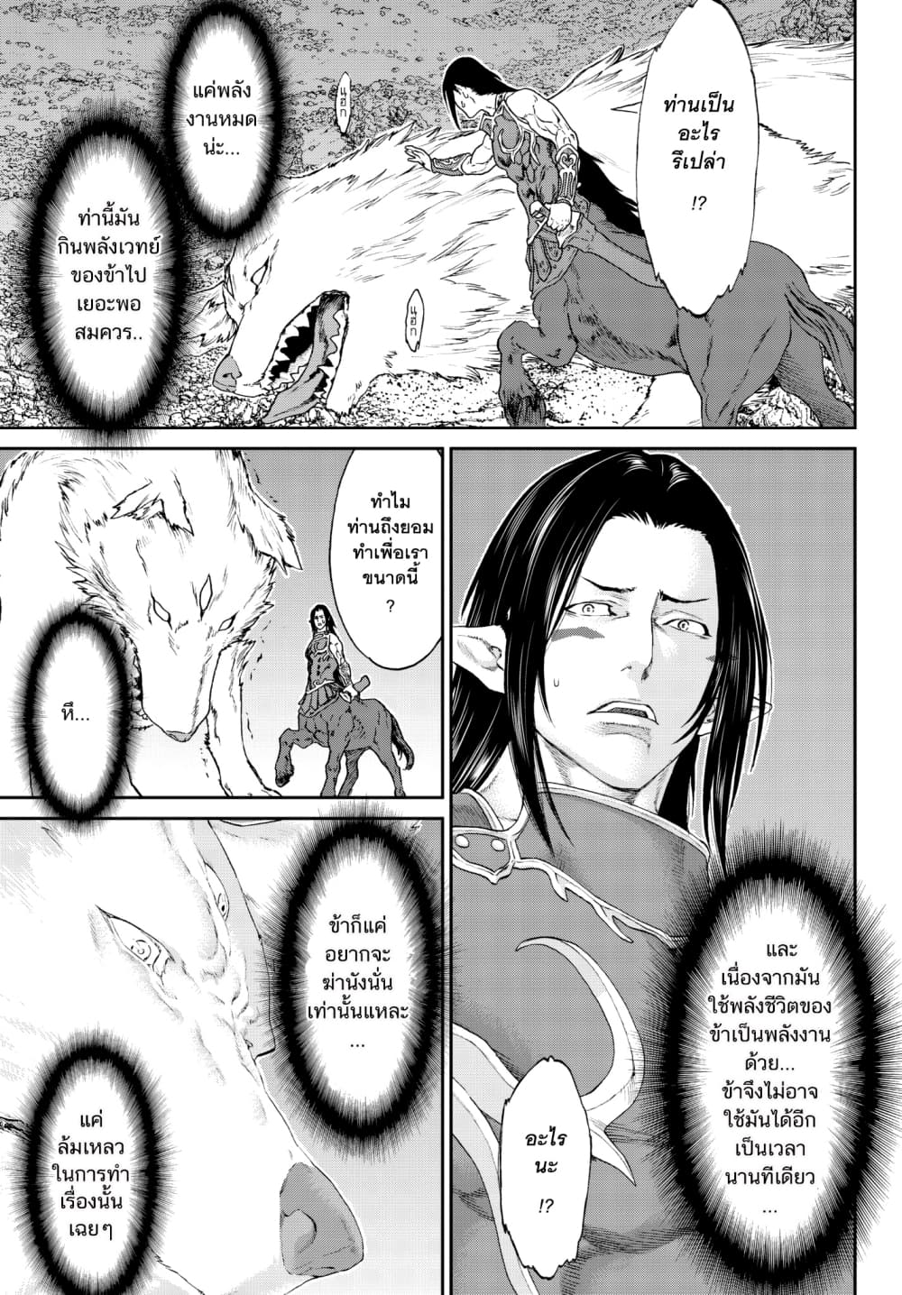 The Ride-On King ปูตินต่างโลก page 29