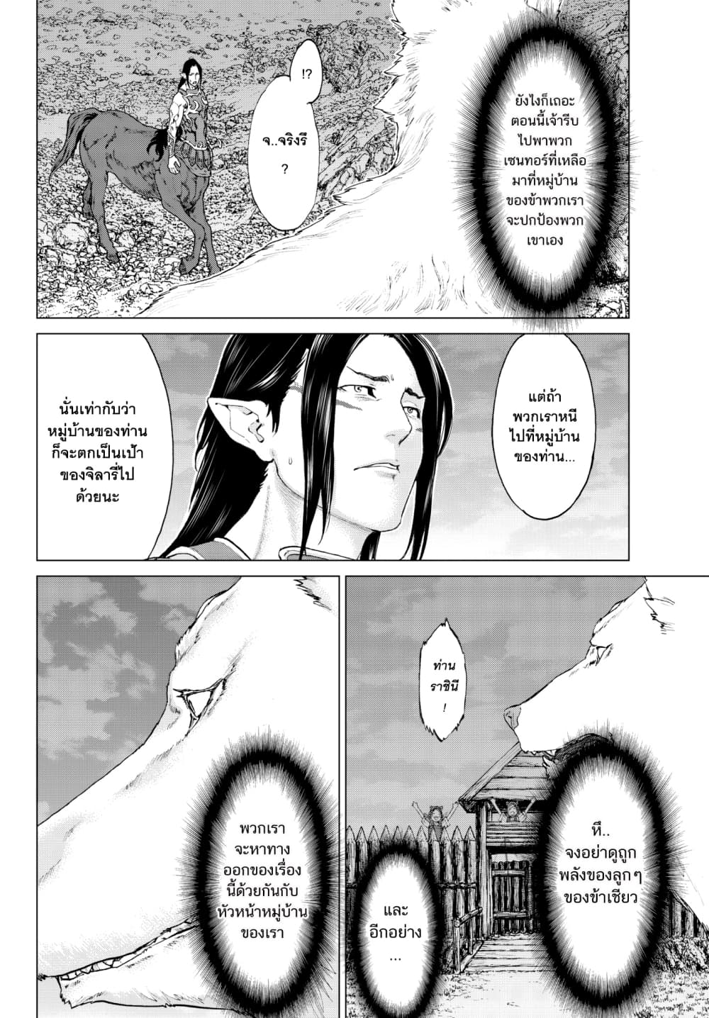 The Ride-On King ปูตินต่างโลก page 30