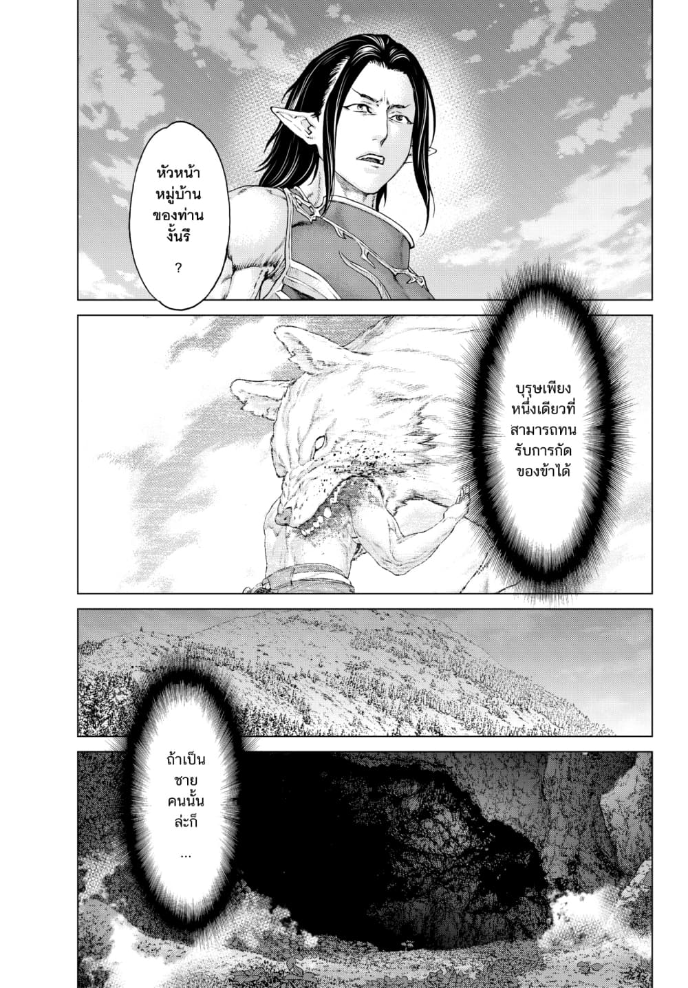 The Ride-On King ปูตินต่างโลก page 31