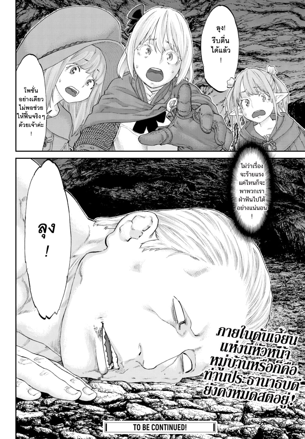 The Ride-On King ปูตินต่างโลก page 32