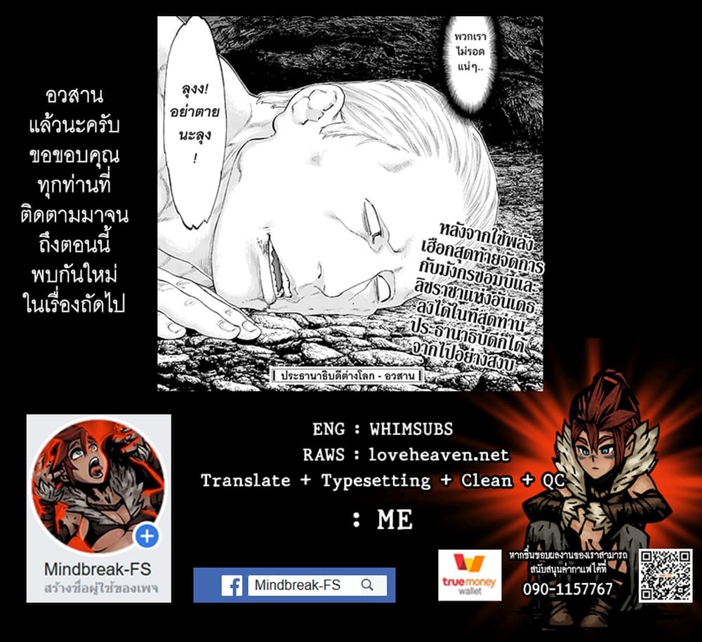 The Ride-On King ปูตินต่างโลก page 33