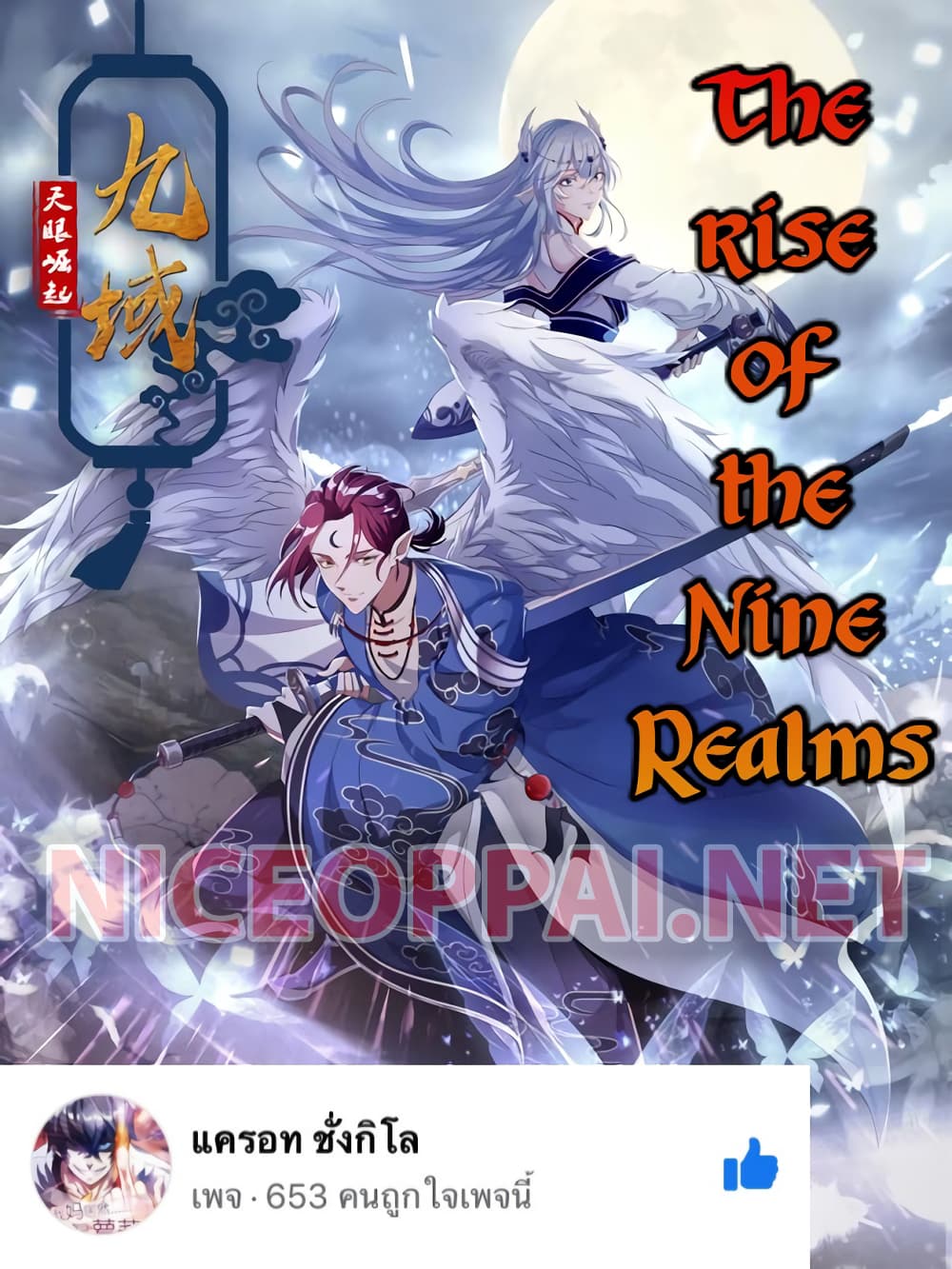 The Rise of The Nine Realms page 1