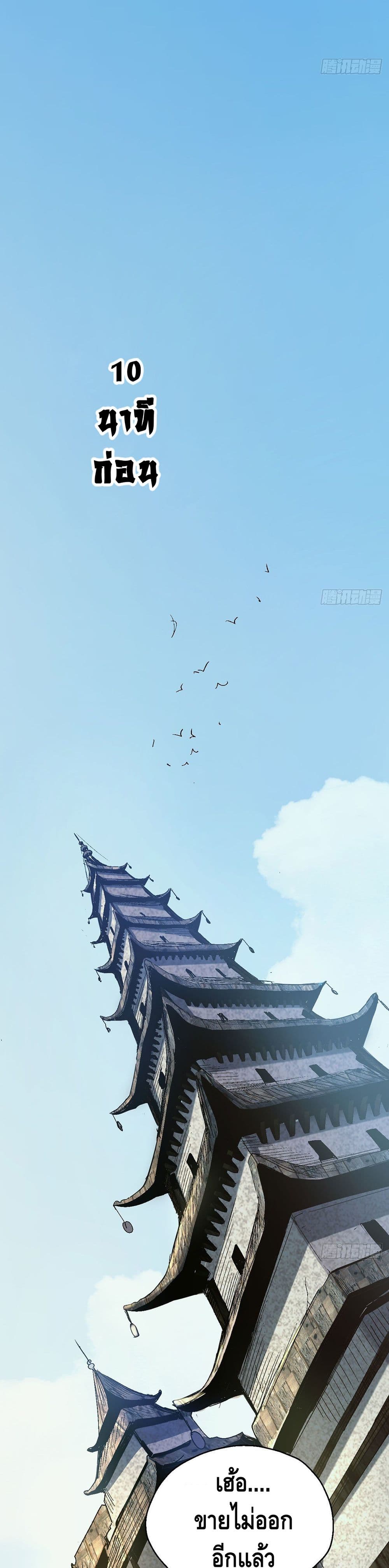 The Rise of The Nine Realms page 6