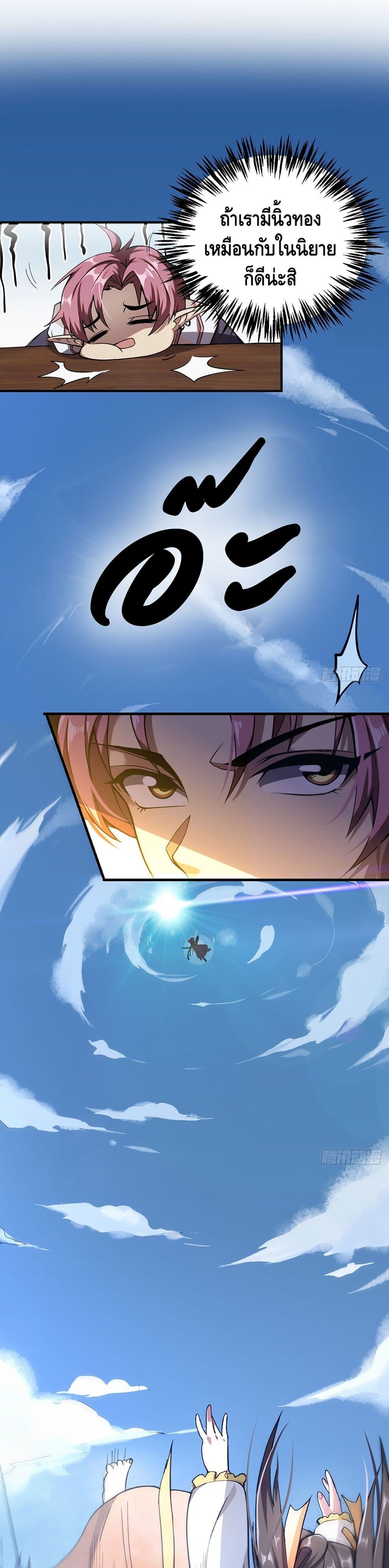 The Rise of The Nine Realms page 8