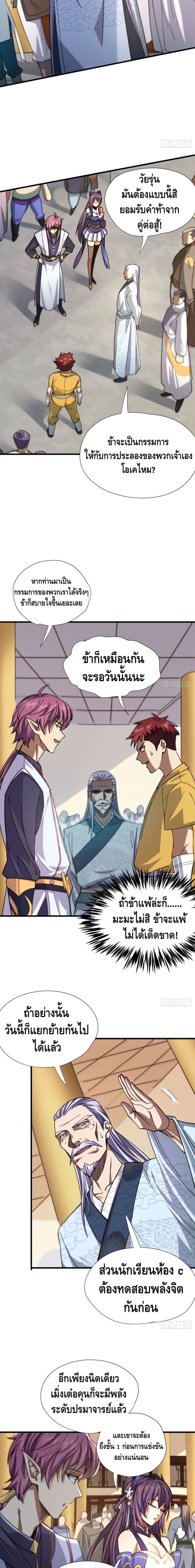 The Rise of The Nine Realms page 10